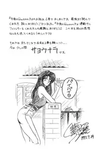 [Karura Syou] Gogo no Queen side B