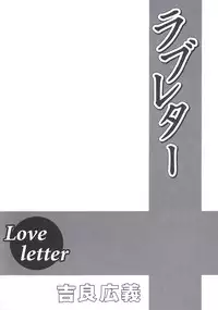[Kira Hiroyoshi] Love Letter