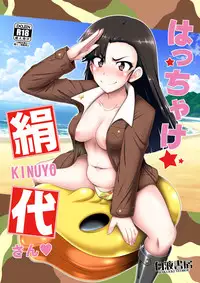 [Hakueki Shobou (A-Teru Haito)] Hacchake Kinuyo-san (Girls und Panzer) [Digital]
