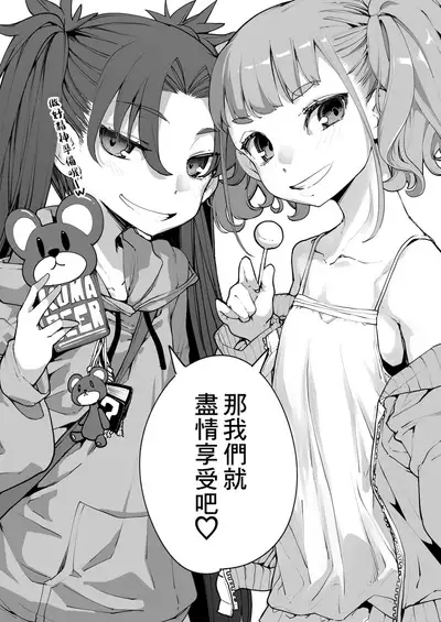 Mesugaki ga Arawareta! 2