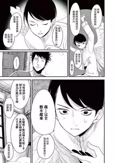 One Room Angel Ch. 1-6