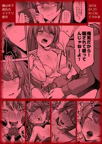 [Hi-CAL (Kurikama)] Ore wa Toshishita Kareshi no Iinari Kanojo [Digital]