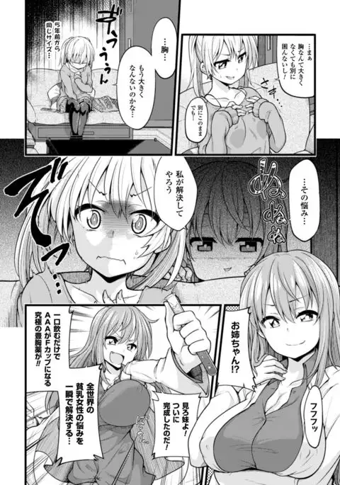 2D Comic Magazine Dekakuri Bishoujo Kuriiki Jigoku Vol.2