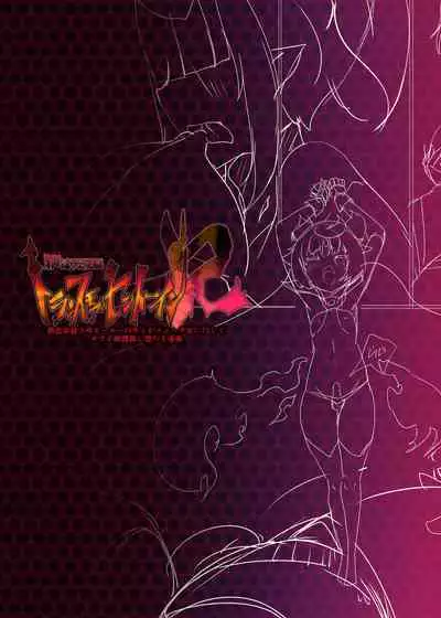 熱血女装少年ヒーローのキミがメンヘラ女にTSしてモブ♀戦闘員に堕ちちる漫画