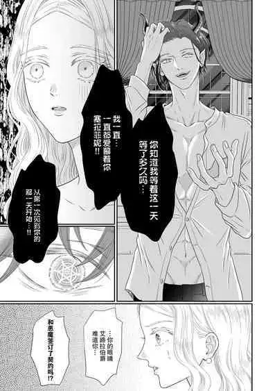 gedō hakushaku no torikago-kyō ai | 左道伯爵的鸟笼狂爱