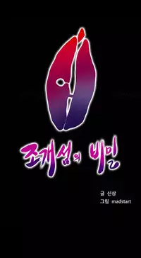 [Madstart] Secret Island Ch.1-25 (English) (Ongoing)