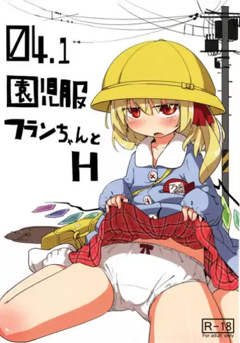 [Imoutogensouzitiku (Tsukumizu Yuu)] 04.1 Enjifuku Flan-chan to H (Touhou Project)