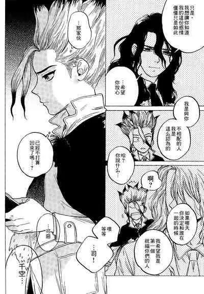 Renai Kagaku no Susume