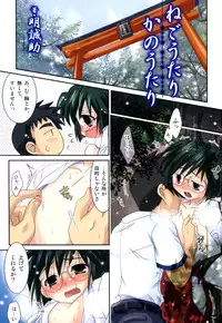 [Akari Seisuke] Akarui Otoko no Ko Keikaku