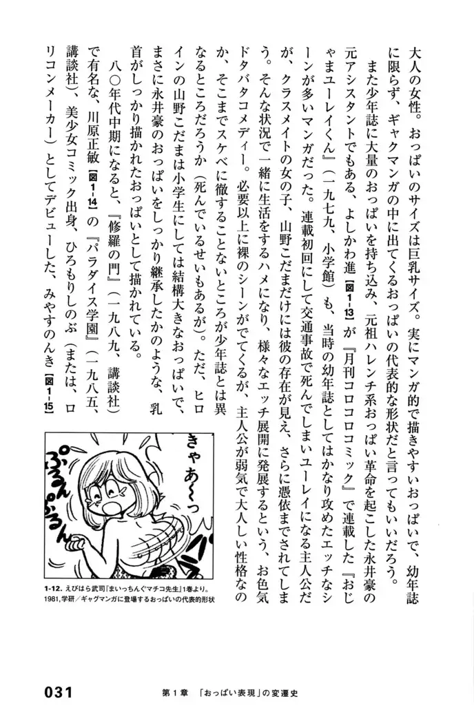 Ero Manga Hyogen Shi