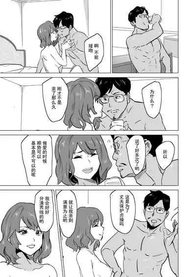 Shoufu ni Natta Tsuma ga Zecchou Bero Kiss Nama Nakadashi Sareta Hi