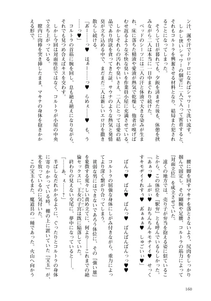 Inmon Mahou Hime Makina no Bitch na Bouken