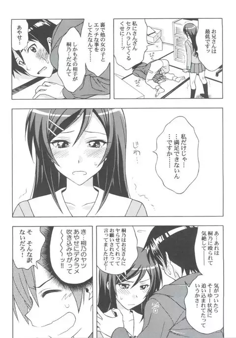 Lovely My Angel Ayase-tan ni Sekuhara Zanmai na Wake ga Nai.