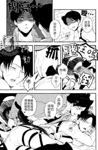 [MACALION (NANACO)] Gaonya Panic | 汪嗚喵嗚大恐慌 (Shingeki no Kyojin) [Chinese] [艾利吧漢化組]