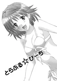 [Hyogetsu (Momonoki Fum)] Toraburu ☆ Beach (To Love-Ru) [Digital]