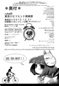 (C79) [Tokyo-Rozewomond Club (ruha69)] Mirai Kouro (Etrian Odyssey)