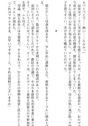 図書室の嫁はプリンセス