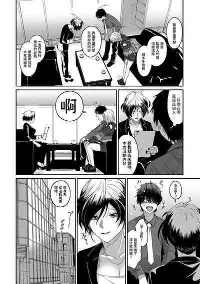 Itaiamai | 痛苦的甜蜜 Ch. 1-22