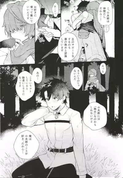 Iro Ni De De Nikeri Wagakoiha