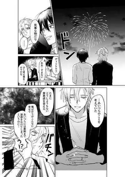 Tokoshie ni sayounara