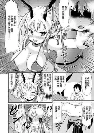 Mesugaki Succubus-chan, Hatsu Shigoto de Wakaraserareru.