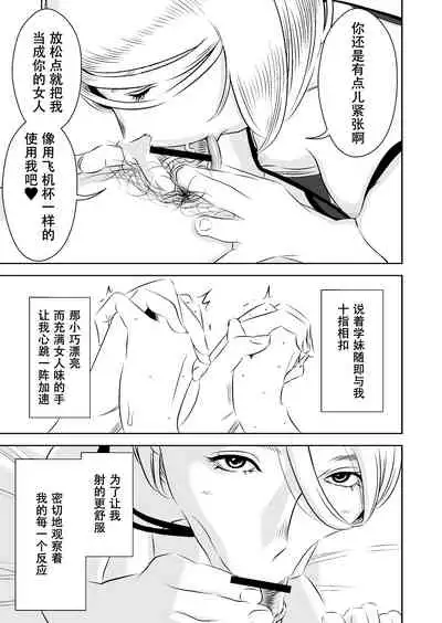 Akogare no Senpai ni