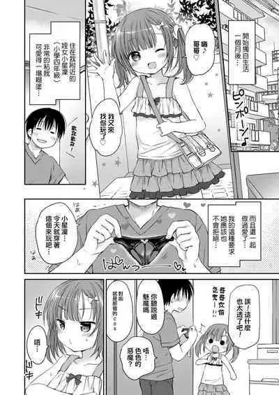 Kawa Erorikko no Narikiri Ecchi