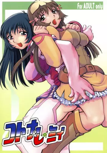 [Yuzucha Biyori (Yuzu Syrup)] Kotona & Rei Mii (Zoids: Genesis) [Digital]