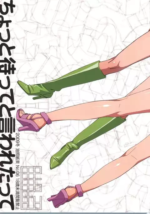 Chotto Matte to Iwaretatte