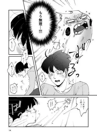 [Ikko] [R18] Futsuu No Tomodachi (Web Sairoku)