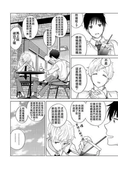 Noraneko Shoujo to no Kurashikata | 與野貓少女一起生活的方法 Ch. 22-31