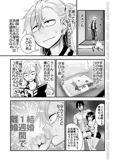 Kinpatsu Yancha-kei na Kanojo to no Kurashikata 2 Zenpen