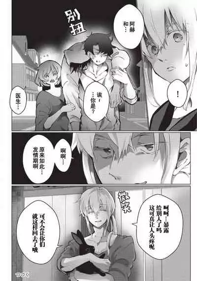 Kuroneko Kareshi〜Hatsujyouki Kemono no Zetsurinn H ni Gocyui!!~ | 黑猫男友~请注意发情期野兽带来的绝顶h!!~ Ch.1-4