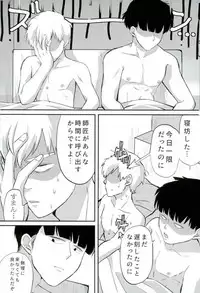 (C90) [OPEN ROAD (Roki)] baby, maybe (Mob Psycho 100)