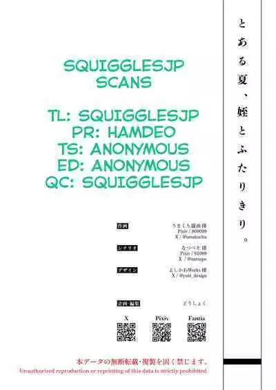 Toaru Natsu, Mei to Futarikiri.