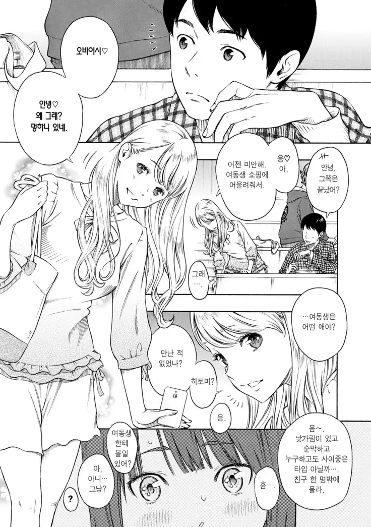 Houkago Vanilla Ch. 1-3