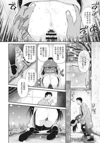 Kodomo ni Narenai Atashi-tachi