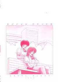 [Miwa Uzuki] Angel Blood 3