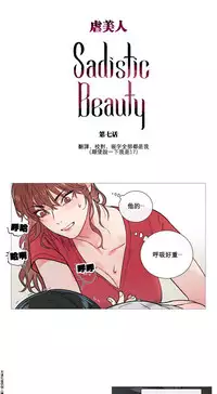 [The Jinshan] Sadistic Beauty Ch.1-37 [Chinese] [17汉化]