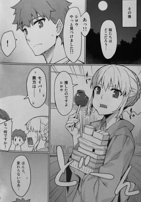 Rider-san to Natsuyasumi.