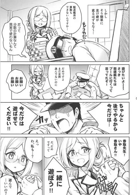 Aventure de Catherine