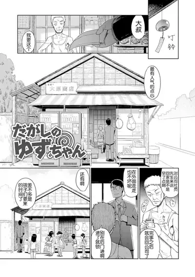 Yui-chan Satsueikai FANZA Tokubetsu Ban