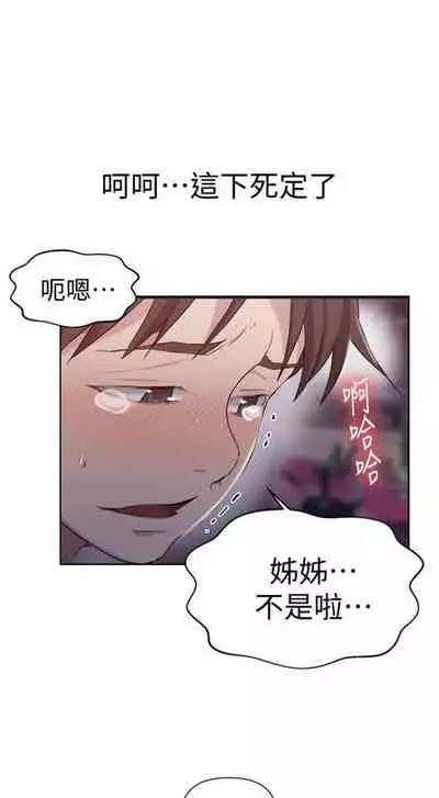 [週六] [美娜讚 & 鋼鐵王] 秘密教學 1-69 官方中文（連載中）