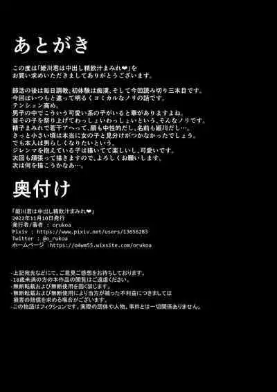 [Shota Mangaya-san (orukoa)] Himekawa-kun wa Nakadashi Seiin Shiru Mimare