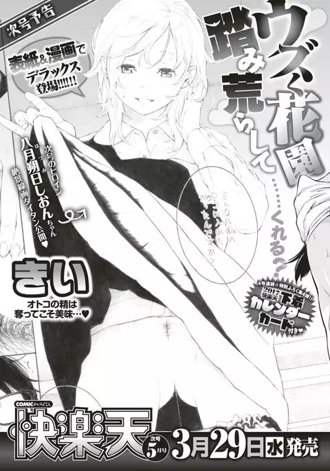 COMIC Kairakuten 2017-04