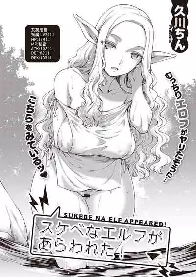 Sukebe na Elf ga Arawareta!