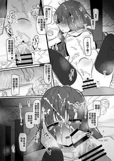 Onaho ni Naritai Yukimi-chan!!