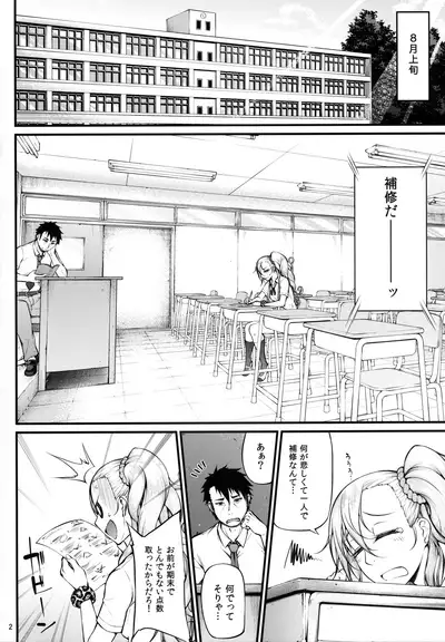 Drastic Summer Vacation