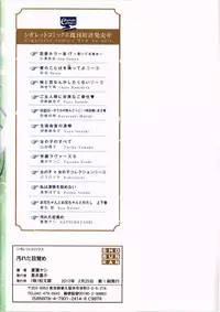 [Natsuba Yashi] Kegareta Mezame