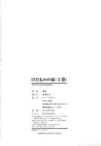 [Hakaba] Kedamono no Ie (Joukan)